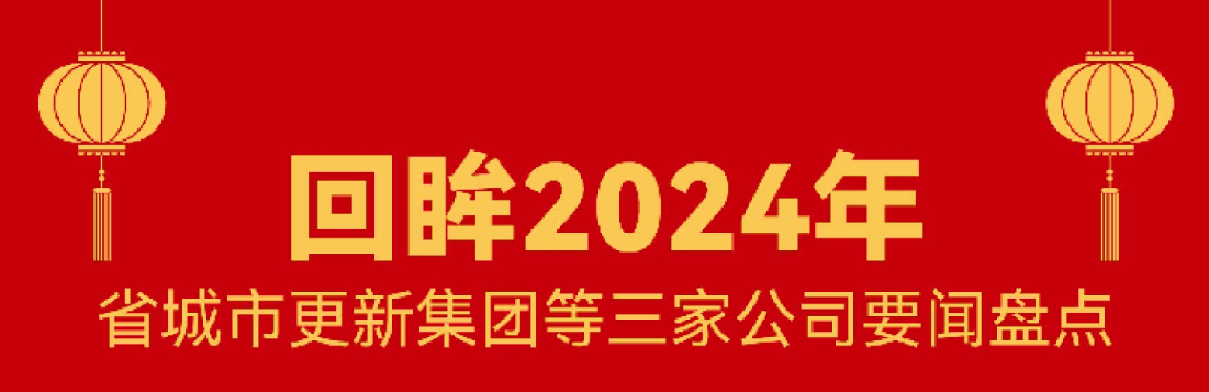 回顧 · 2024 | 我們的這一年！