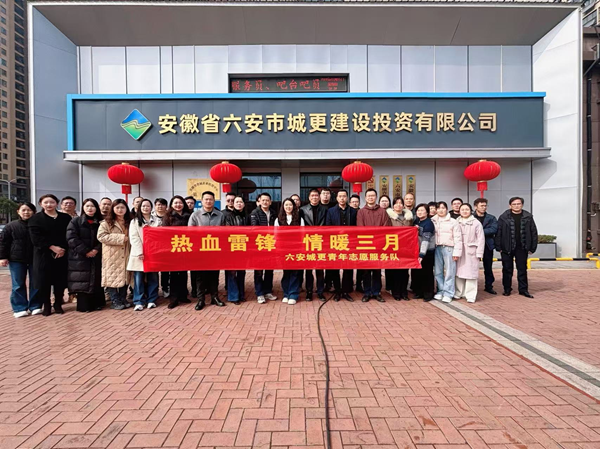 六安公司開(kāi)展“熱血雷鋒 情滿三月”無(wú)償獻(xiàn)血志愿活動(dòng)