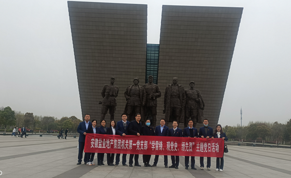 機(jī)關(guān)第一黨支部開展“學(xué)雷鋒、觀黨史、緬先烈”主題黨日活動