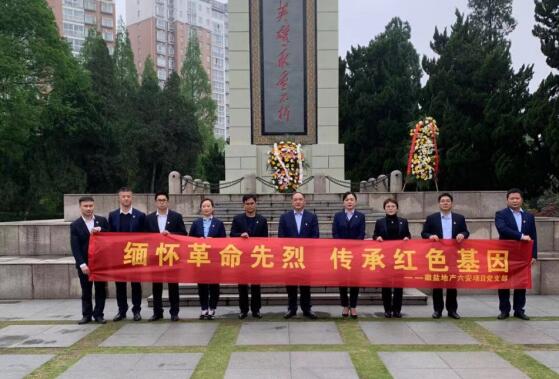 徽鹽地產(chǎn)六安項(xiàng)目黨支部開展“緬懷革命英烈 傳承紅色基因”主題活動