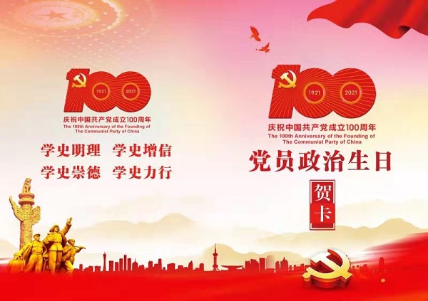 徽鹽地產集團機關第一黨支部開展“過政治生日，迎建黨百年”主題黨日活動