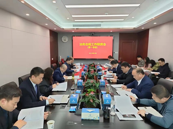 省城市更新等三家公司召開第一季度法務合規(guī)工作聯(lián)席會